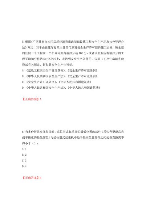 2022年广西省建筑施工企业三类人员安全生产知识abc类【官方】考试题库模拟训练含答案（第94卷）