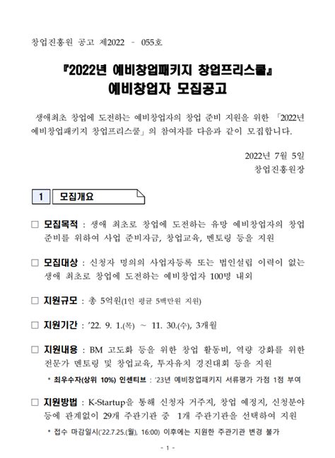 2022년 예비창업패키지 창업프리스쿨 예비창업자 모집 공고 충남벤처협회