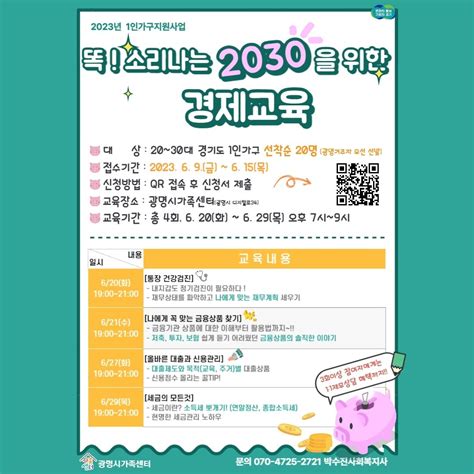 2023년 1인가구지원사업 청년 재무경제교육 참여자 모집 경기도 광명시 철산동 비즈프로필