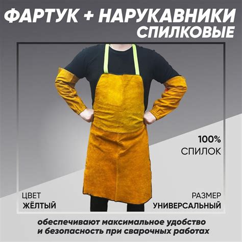 Набор, фартук рабочий спилковый и нарукавники защитные для сварки ...