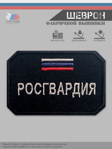Шеврон "Росгвардия", флаг России, 85х55 купить на OZON по низкой цене ...