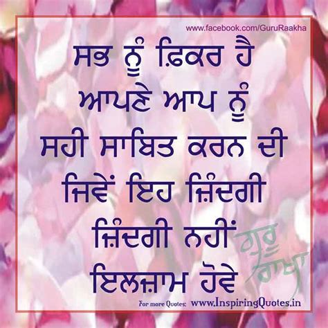 Quotes in Punjabi about Life - Famous Punjabi Thoughts on Life