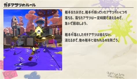 【スプラトゥーン3】ガチアサリのルールと立ち回りのコツ【スプラ3】 アルテマ