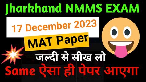 Jharkhand Nmms Exam Paper 17 December 2023 Sagar Coaching Centre