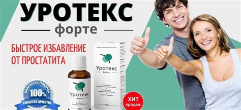 Препарат Уротекс Форте от простатита - инструкция по применению ...