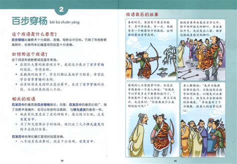 Stories Behind Chinese Idioms Chinese Books Literature Classics