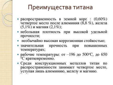 Титан и его сплавы - презентация онлайн
