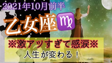 Todays Oracle ️2021年10月前半🍠乙女座♍️のあなたに起こること💗運勢🌟意識するべきこと🍀総合アドバイス💝🌷怖いほど当たる