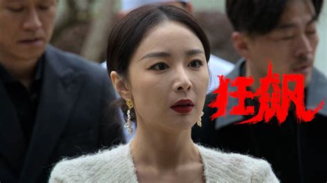 狂飙：删减戏份惨遭曝光，大嫂陈书婷绝美镜头被裁，永无播出之日 腾讯视频