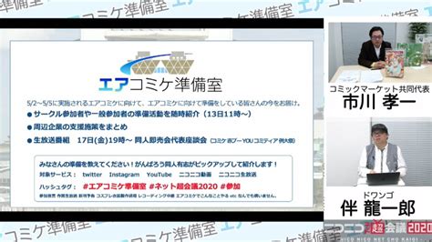 画像】『ニコニコネット超会議2020』イベント前半戦・公式レポート！超長時間ゲーム実況・東大寺の法要・超落語・小林幸子生歌披露ほかユーザー投稿企画も」の画像1940 Spice