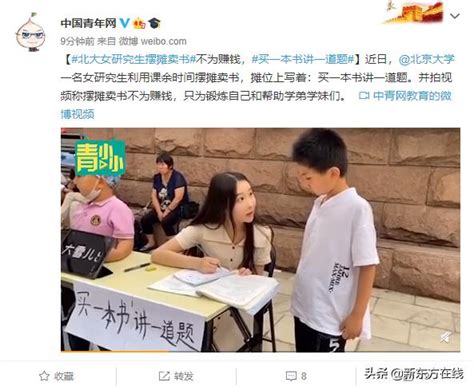 地攤經濟實火？北大女研究生擺攤賣書，騰訊總監擺攤招人 每日頭條