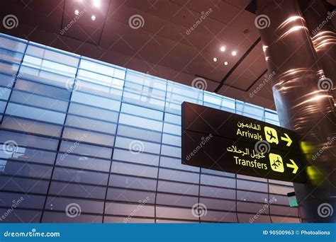 Doha Qatar 14 Febbraio 2017 Interno Di Hamad International Airport Terminal Fotografia Stock