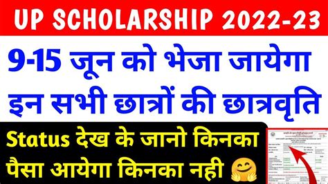 Up Scholarship Kab Tak Aayega 2022 23 Up Scholarship Latest News