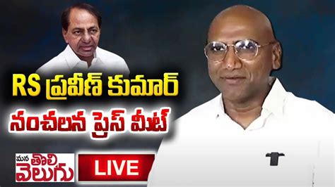 LIVE RS Praveen Kumar Sensational Press Meet KCR BRS