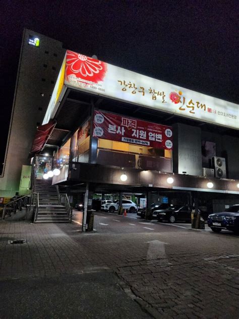 구리 해장국 강창구찹쌀진순대 본점 24시 영업하는 수택동 뼈해장국 맛집 네이버 블로그