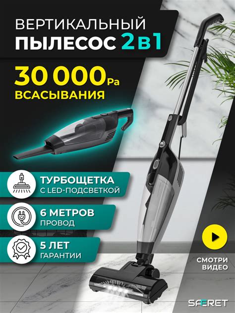 Пылесос вертикальный с турбощеткой для дома SAFERET K 19, Ручной ...