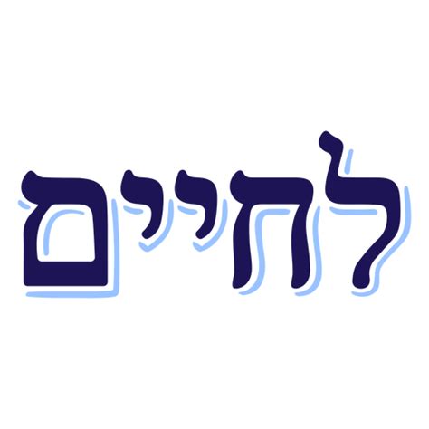 Hebrew Png And Svg Transparent Background To Download