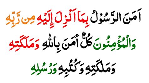 Surah Al Baqarah Last 2 Ayaat Surah Al Baqarah Last 2 Verses Surah Baqarah Ki Aakhri 2