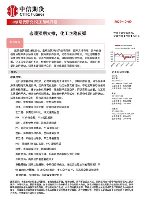 化工策略日报：宏观预期支撑，化工企稳反弹 洞见研报 行业报告