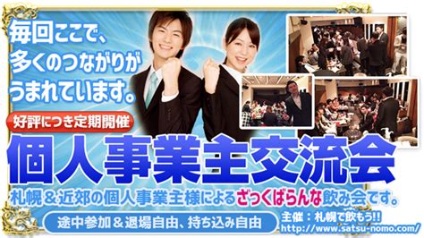 2022年11月後半の飲み会・合コン・出会いイベントまとめ【札幌で飲もう企画】 札幌で飲もう！