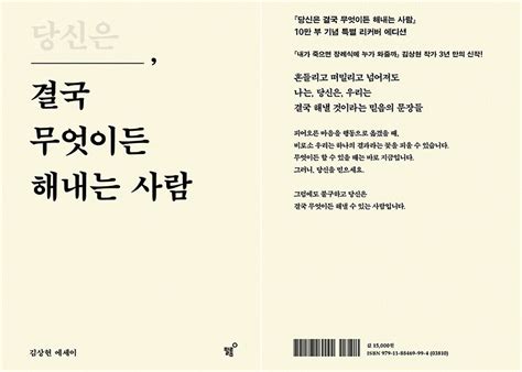 책 리뷰 김상현 당신은 결국 무엇이든 해내는 사람10만 부 기념 특별 리커버 에디션