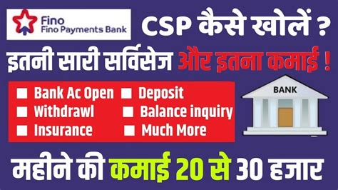 How To Get A Csp In Fino Payment Bank YouTube