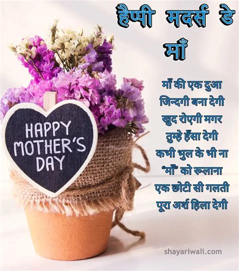 Mothers Day Shayari 2023 In Hindi मदर्स डे शायरी Shayari Wali