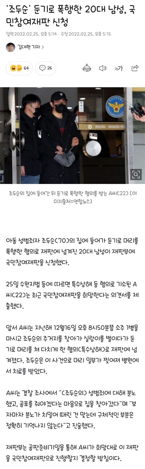 조두순 둔기로 폭행한 20대 남성 국민참여재판 신청 오픈이슈갤러리 인벤