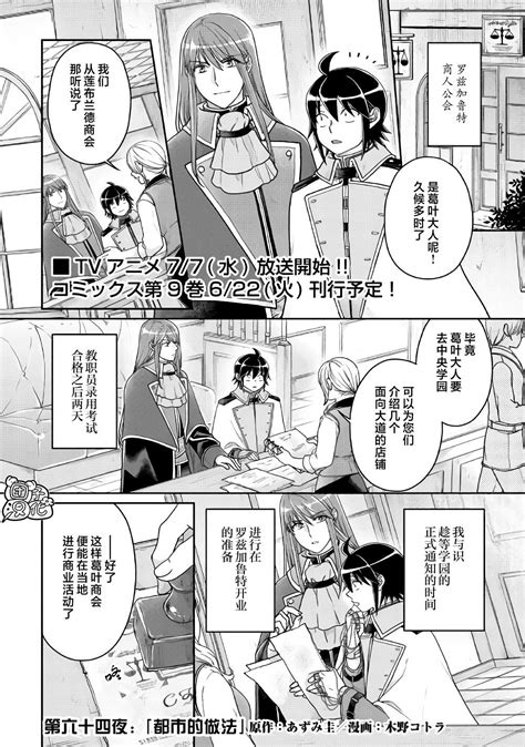 【月光下的异世界之旅】漫画 第64话 哔哩哔哩