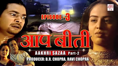 Br Chopras Hindi Tv Serial Aakhri Sazaa Part 2 Youtube