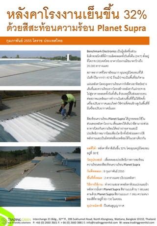 กมภาพนธ 2555 หลงคาโรงงานเยนขน 32 ดวยส Planet Supra PDF