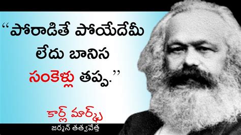 Top 10 Motivational Quotes Of Karl Marx Popular Quotes In Telugu