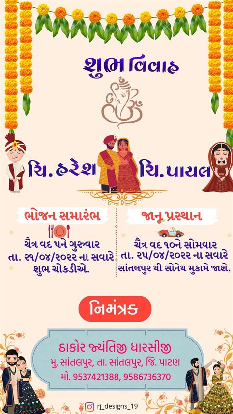 Wedding Invitation Card Design Gujarati Posters Gujarati Wedding