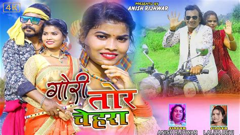 गर तर चहर GORI TOR CHEHRA NEW THETEH NAGPURI SONG VIDEO SINGER