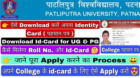 Patliputra University Ug Pg Identity Card Update Apply For