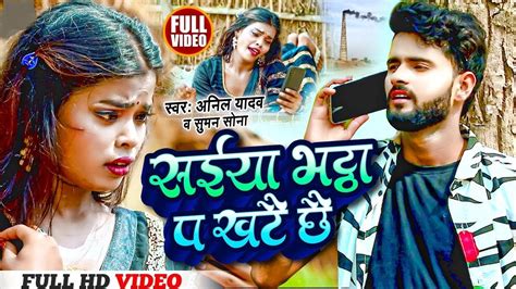 Video Anil Yadav Maithili Song Bhatha Pa Khatai Chhai