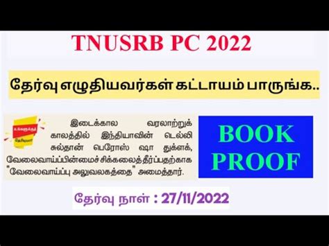 Tnusrb Pc Exam Book Proof Answer Key Youtube