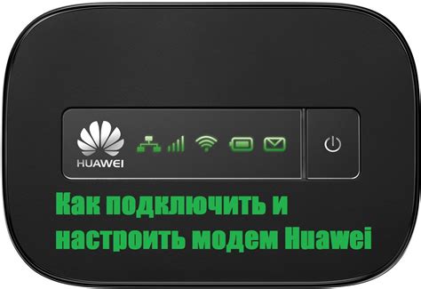 Как на хуавей включить режим модема