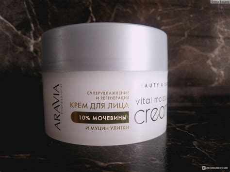 Крем для лица ARAVIA Суперувлажнение и регенерация c мочевиной 10% и ...