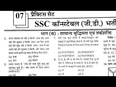 SSC GD Practice Set 7 Reasoning For Sscgd SSC GD Mock Test