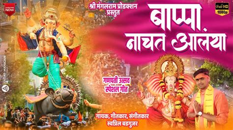 Bappa Nachat Aalaya बाप्पा नाचत आलया New Ganpati Dj Song Ganpati