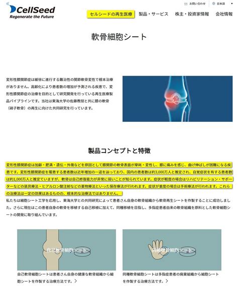 No191670 バイオの材料がわかる人だけ見て 7776 株セルシード 20221228〜20230118 株式