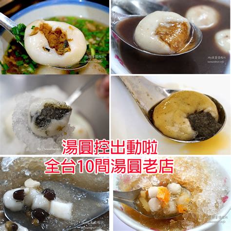 【全台10間湯圓老店】湯圓控一定要知道元宵、冬至必吃，吃過一輪才算湯圓控！ 跟著領隊sky玩。一日遊美食親子景點住宿