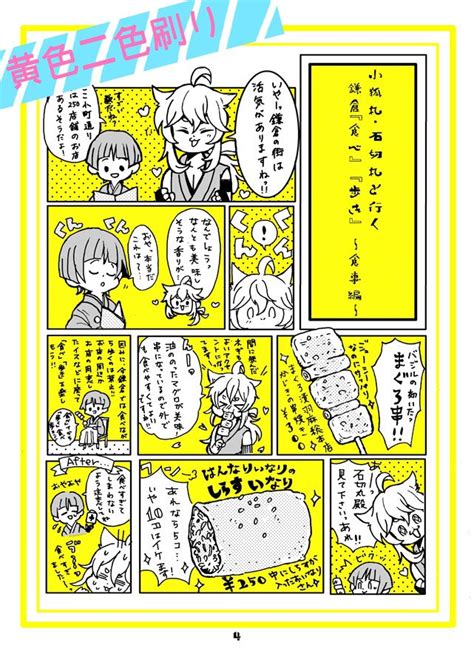 春コミ新刊サンプル ②】 本文2色刷りとにかく沢山の男士登場 私が実際に食べて美味しかったお店を紹介してます 」rabiの漫画