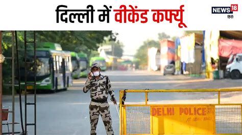 Delhi Weekend Curfew