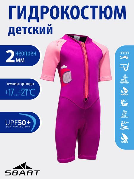 Гидрокостюм SBART, XL, Неопрен, Нейлон, пурпурный, розовый купить по ...