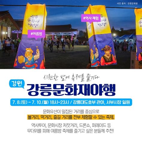 ‘k 관광 여기 어때7월 추천 지역축제 5 전체 카드한컷 멀티미디어 대한민국 정책브리핑