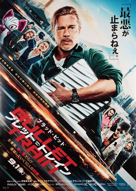 Bullet Train Original 2022 Japanese B1 Movie Poster - Posteritati Movie ...