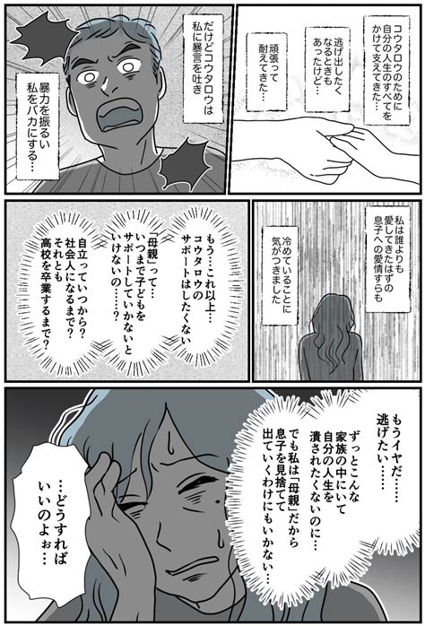 ＜母親やめてもいいですか？＞「母親だから逃げちゃいけない？」自分を縛っていた言葉【第8話まんが】 ママスタセレクト