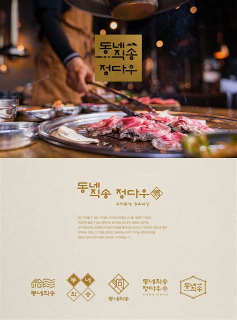 JUNGDAWOO, KOREAN BBQ on Behance